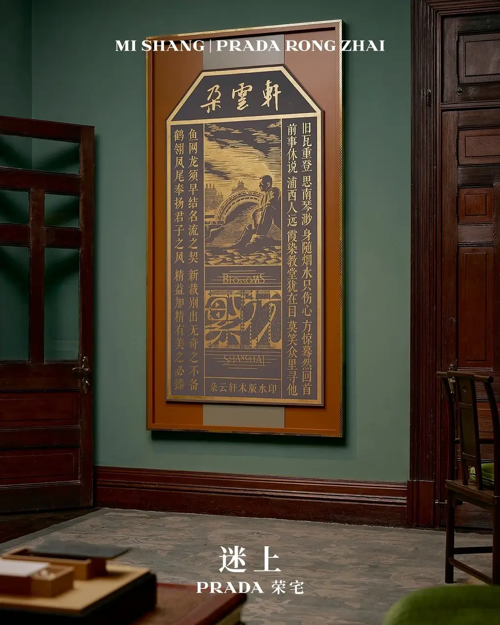 Mi Shang Prada Rong Zhai Has Brought Prada’s Italian Spirit to Shanghai